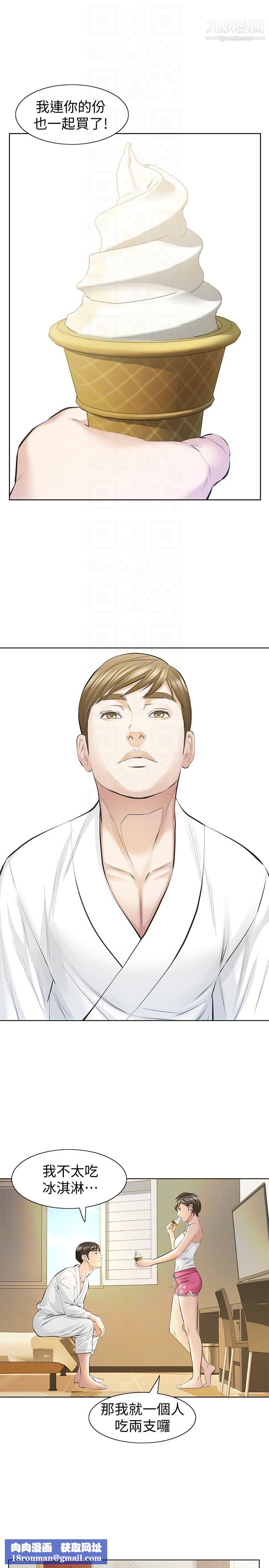 那傢伙的女人第10话-宛心的事就取决于你