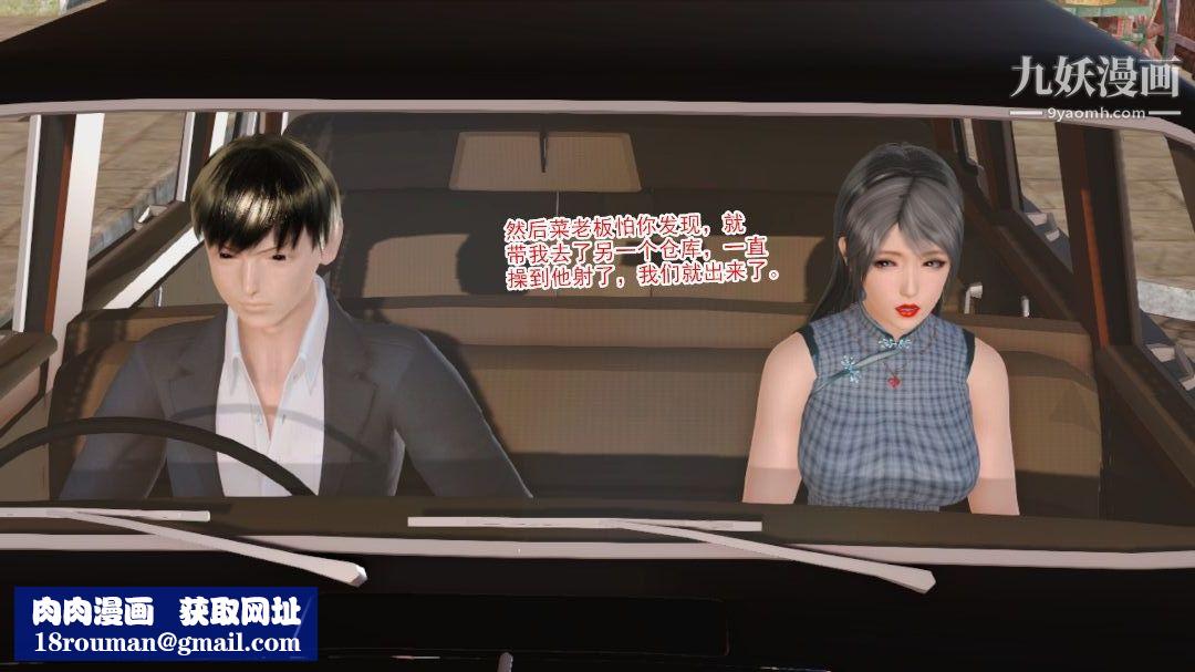 新婚妻子与卖菜老板[3D]08【第4话】