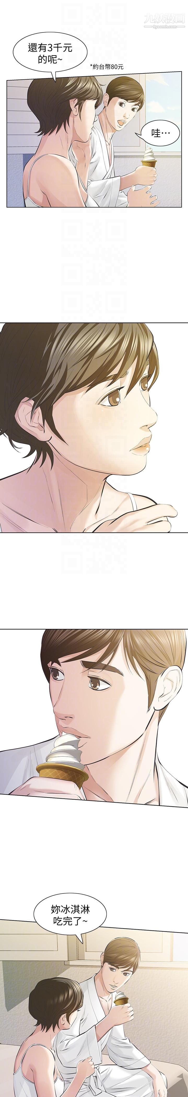 那傢伙的女人第10话-宛心的事就取决于你