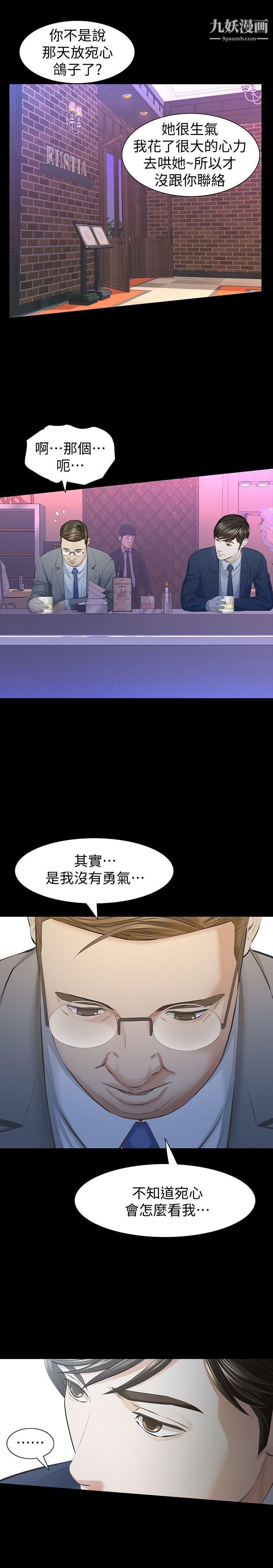 那傢伙的女人第10话-宛心的事就取决于你