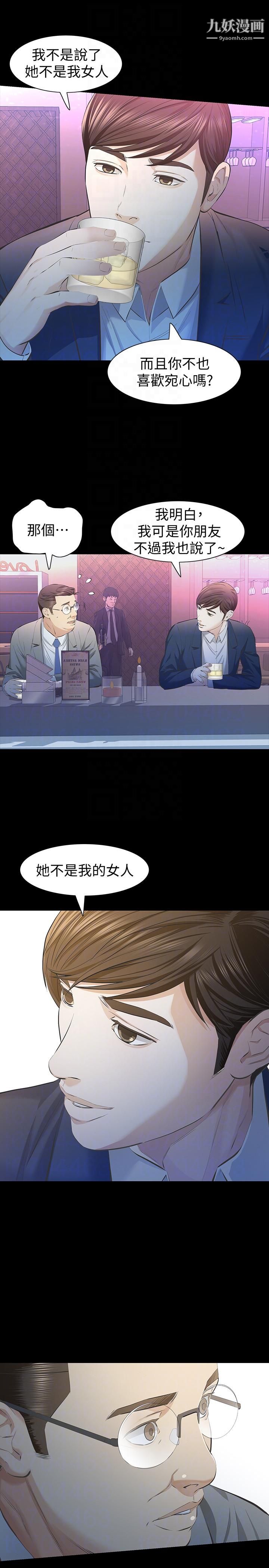 那傢伙的女人第10话-宛心的事就取决于你