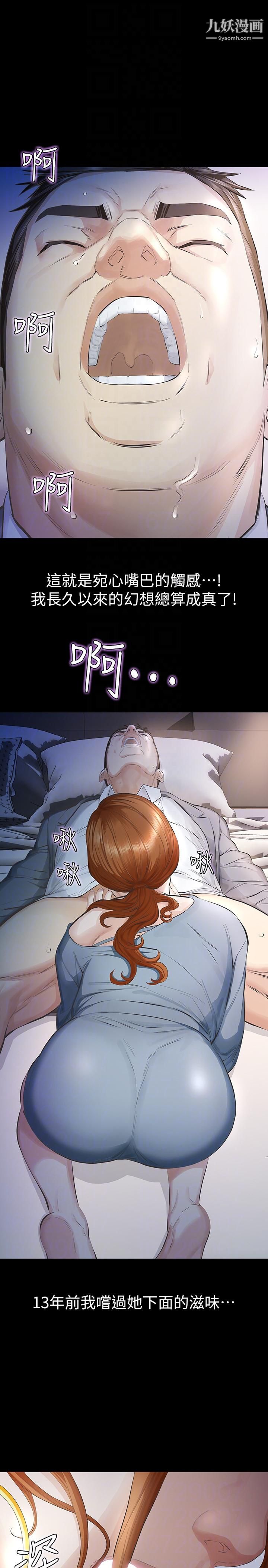 那傢伙的女人第11话-梦寐以求的触感