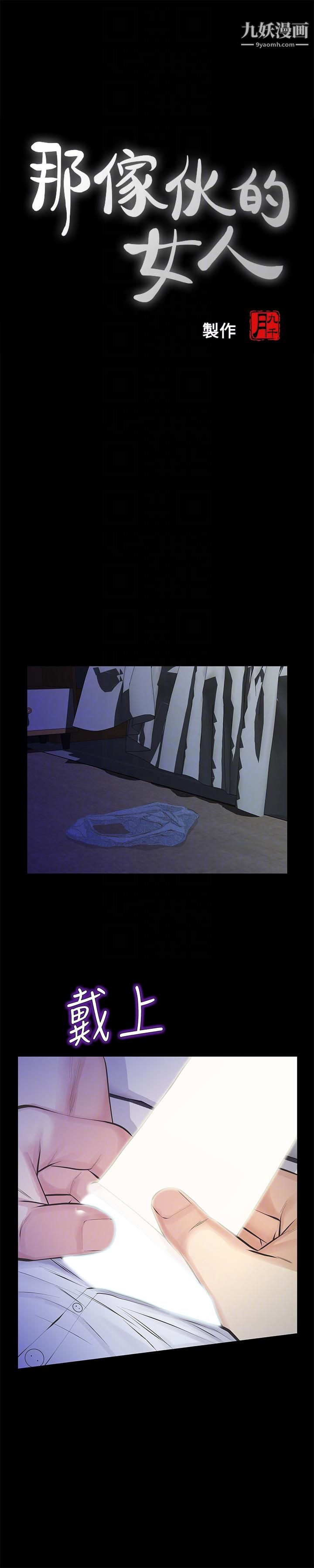 那傢伙的女人第12话-留有他痕迹的女人