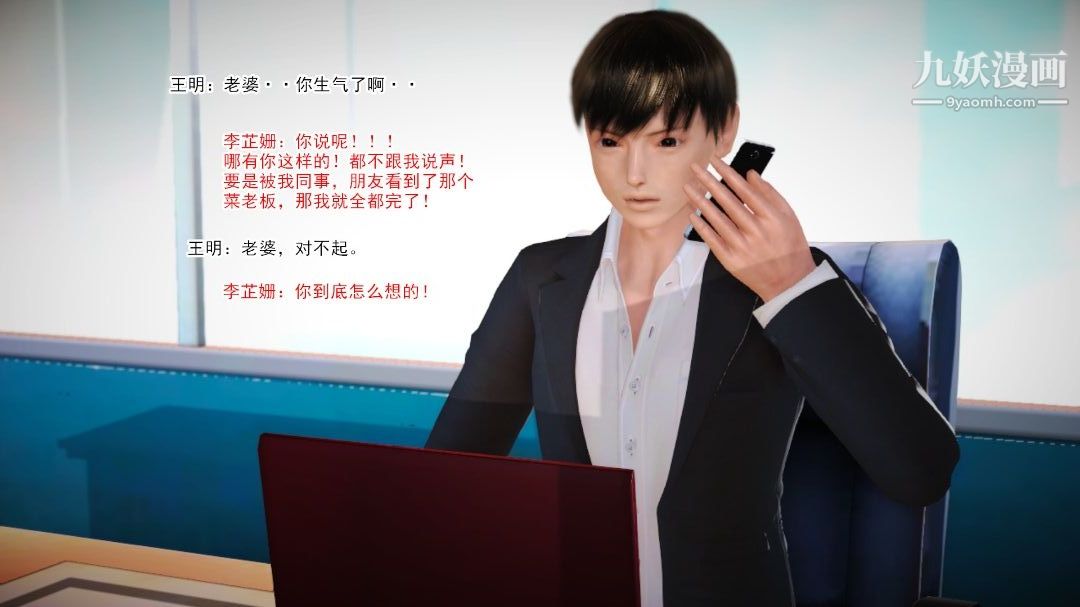 新婚妻子与卖菜老板[3D]09【第3话】