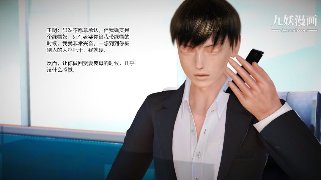 新婚妻子与卖菜老板[3D]09【第3话】