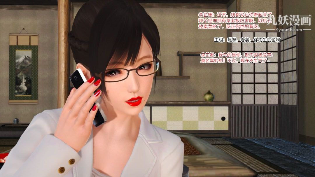 新婚妻子與賣菜老板[3D]09【第4話】