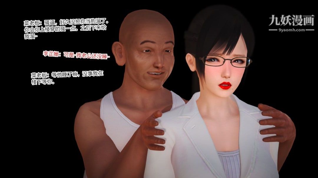 新婚妻子与卖菜老板[3D]09【第4话】