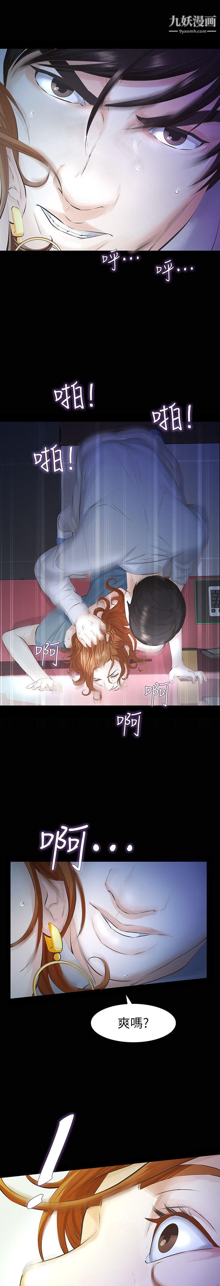 那傢伙的女人第13话-和他做爱爽吗?