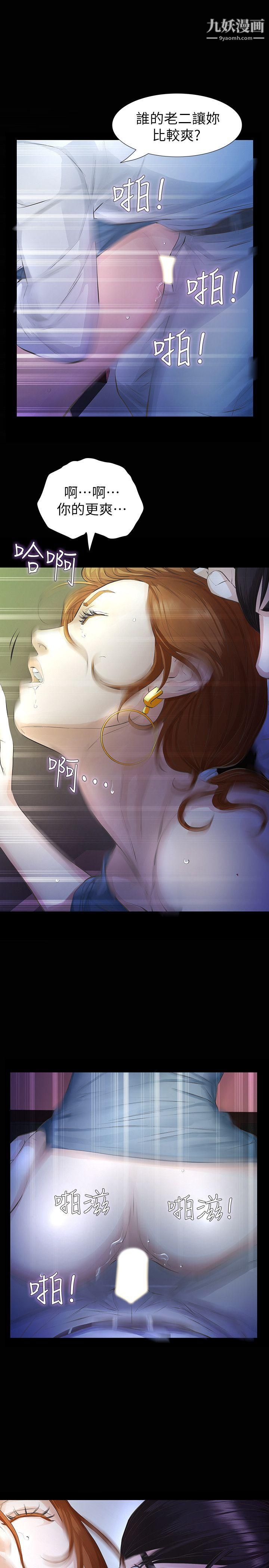 那傢伙的女人第13话-和他做爱爽吗?