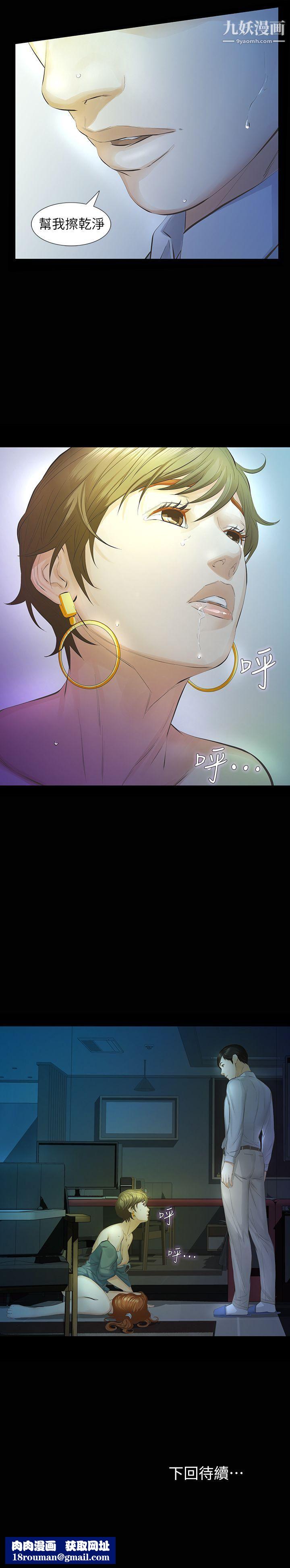 那傢伙的女人第13话-和他做爱爽吗?