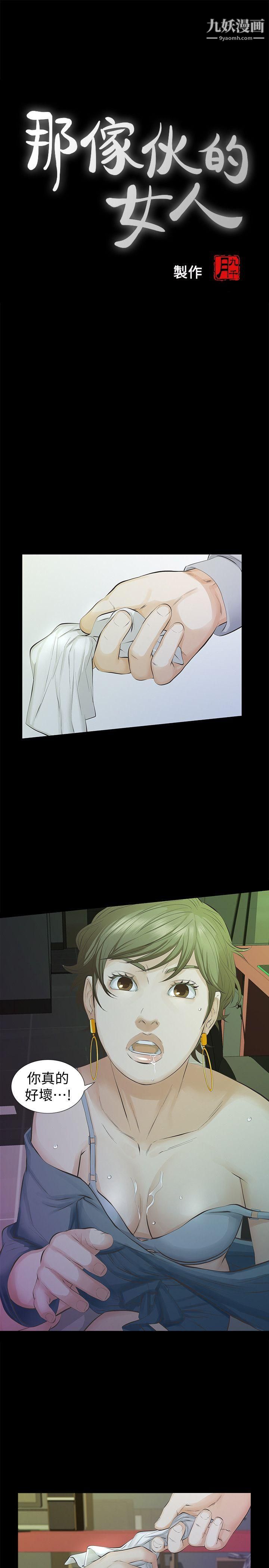 那傢伙的女人第14话-追求更强烈的刺激