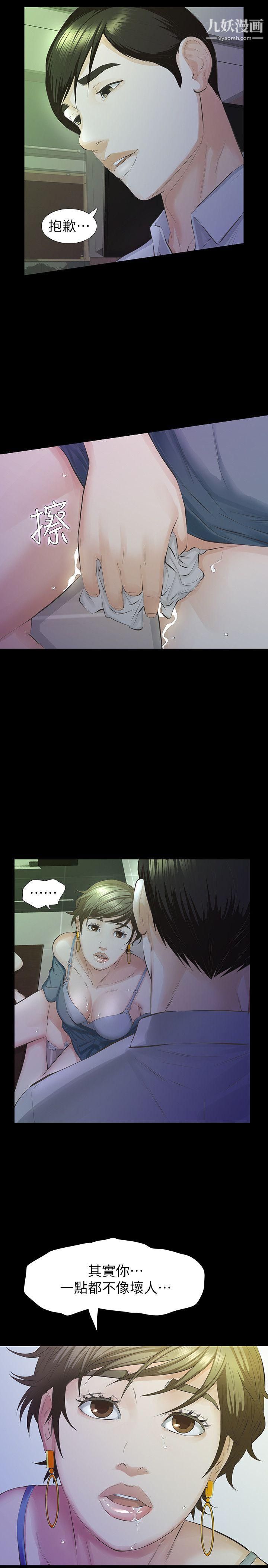 那傢伙的女人第14话-追求更强烈的刺激