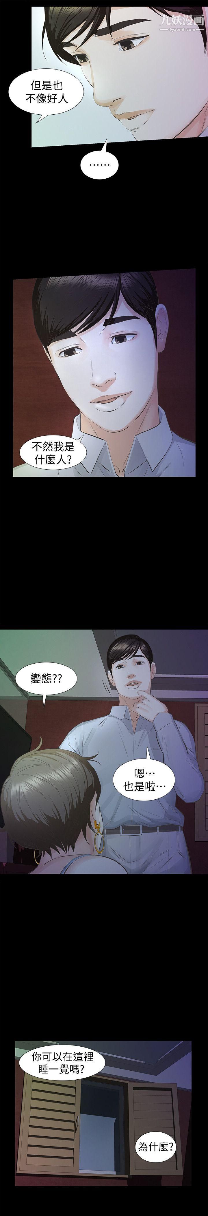 那傢伙的女人第14話-追求更強烈的刺激