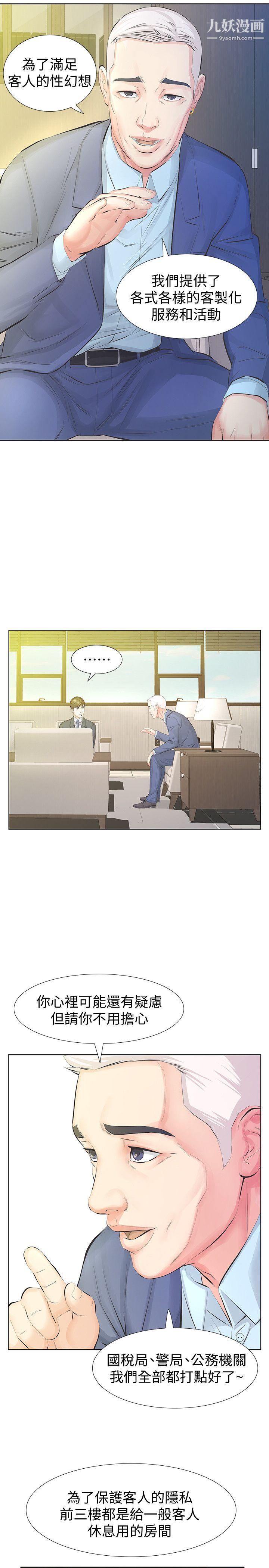 那傢伙的女人第14話-追求更強烈的刺激