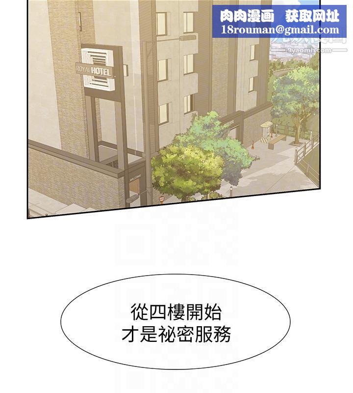 那傢伙的女人第14话-追求更强烈的刺激