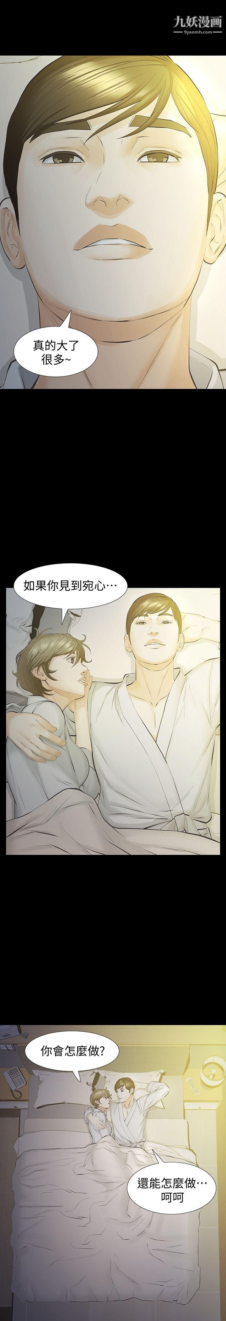 那傢伙的女人第14话-追求更强烈的刺激