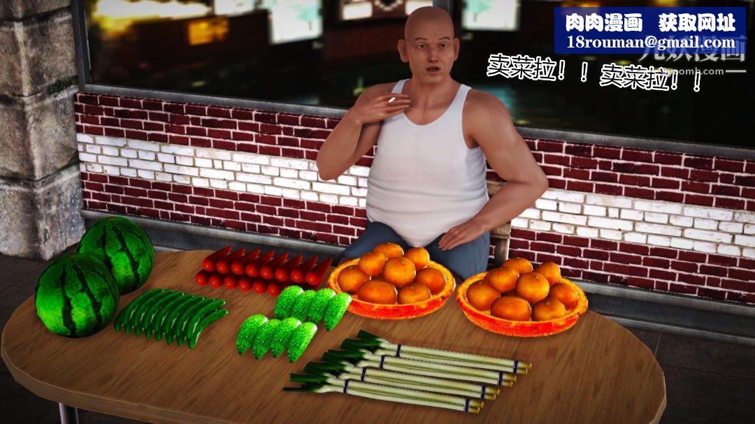 新婚妻子与卖菜老板[3D]10【第3话】