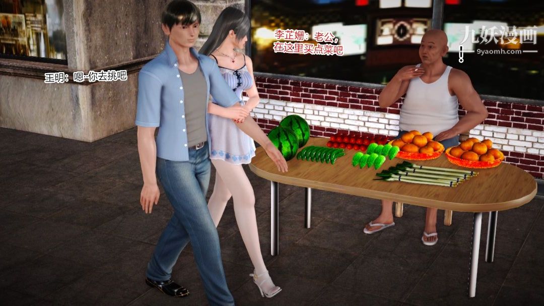 新婚妻子與賣菜老板[3D]10【第3話】