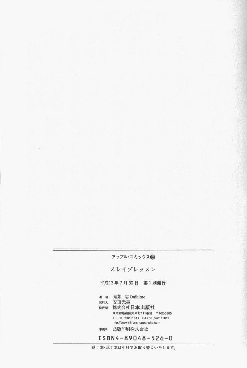 [鬼姫]スレイブ・レッスン[真不可视汉化][鬼姫]スレイブ・レッスン[真不可视汉化]
