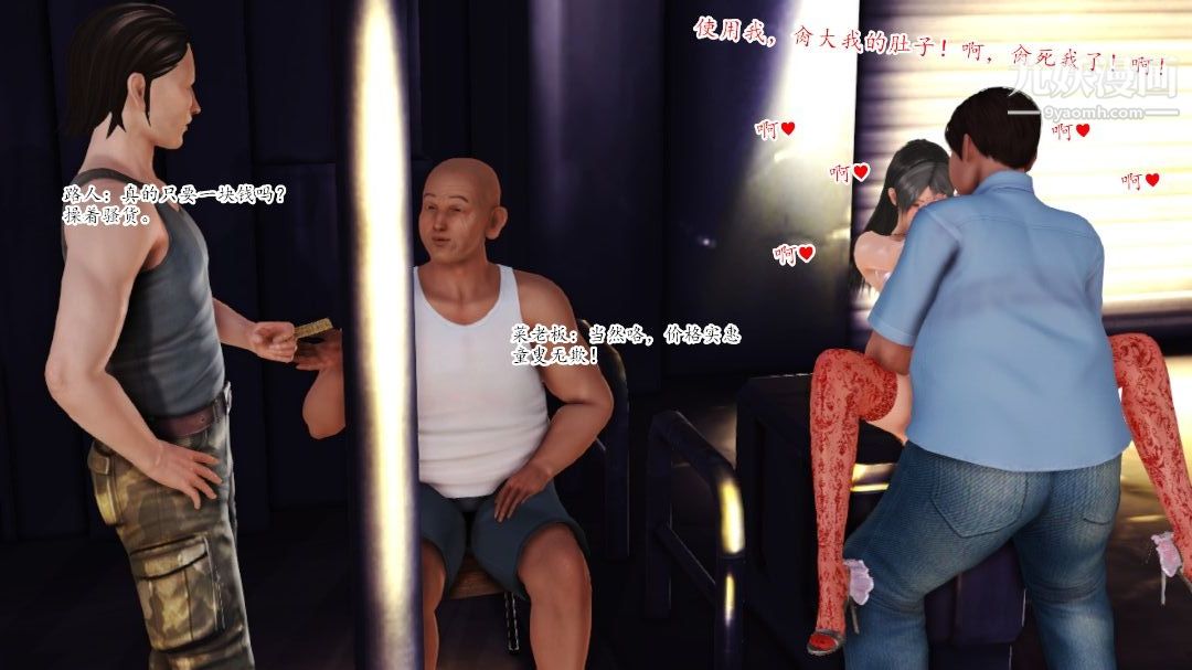 新婚妻子与卖菜老板[3D]10【第3话】