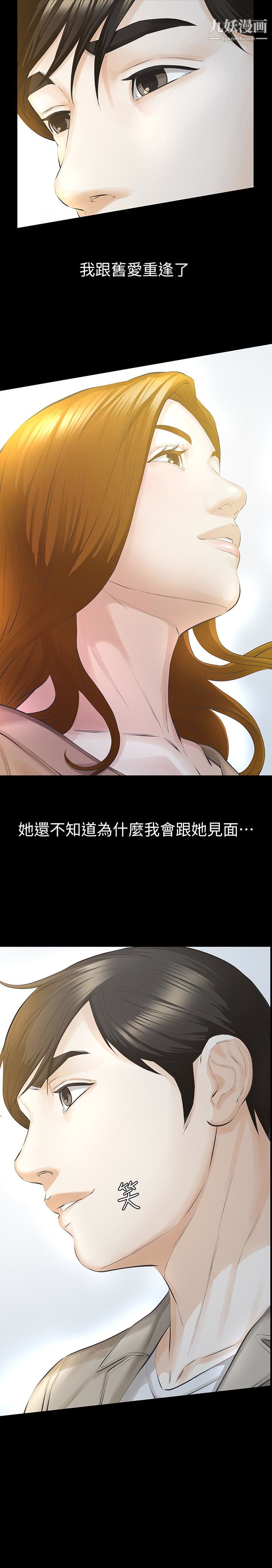 那傢伙的女人第16话-再次回到从前