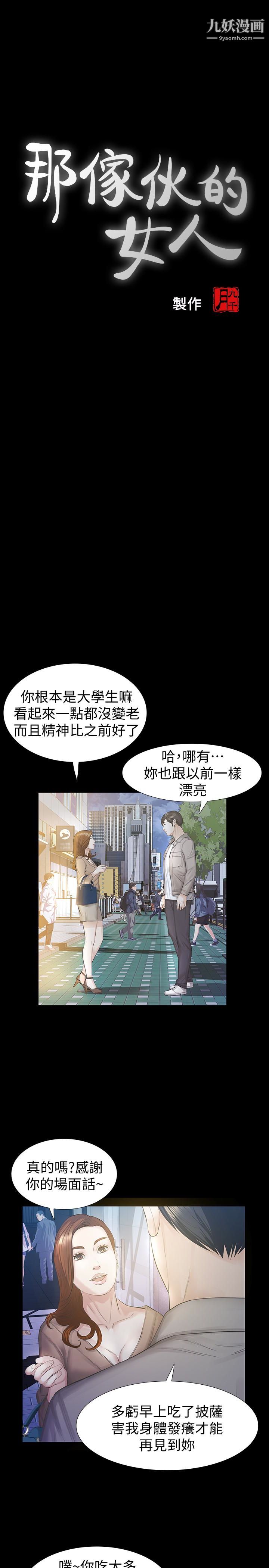 那傢伙的女人第16話-再次回到從前