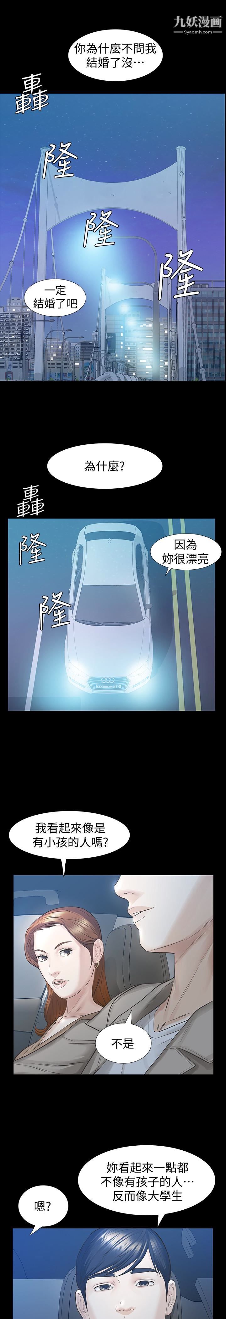 那傢伙的女人第16话-再次回到从前