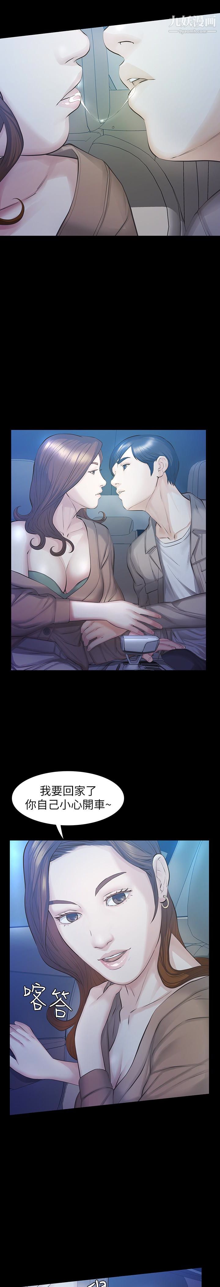 那傢伙的女人第17話-我會讓妳忘掉妳老公