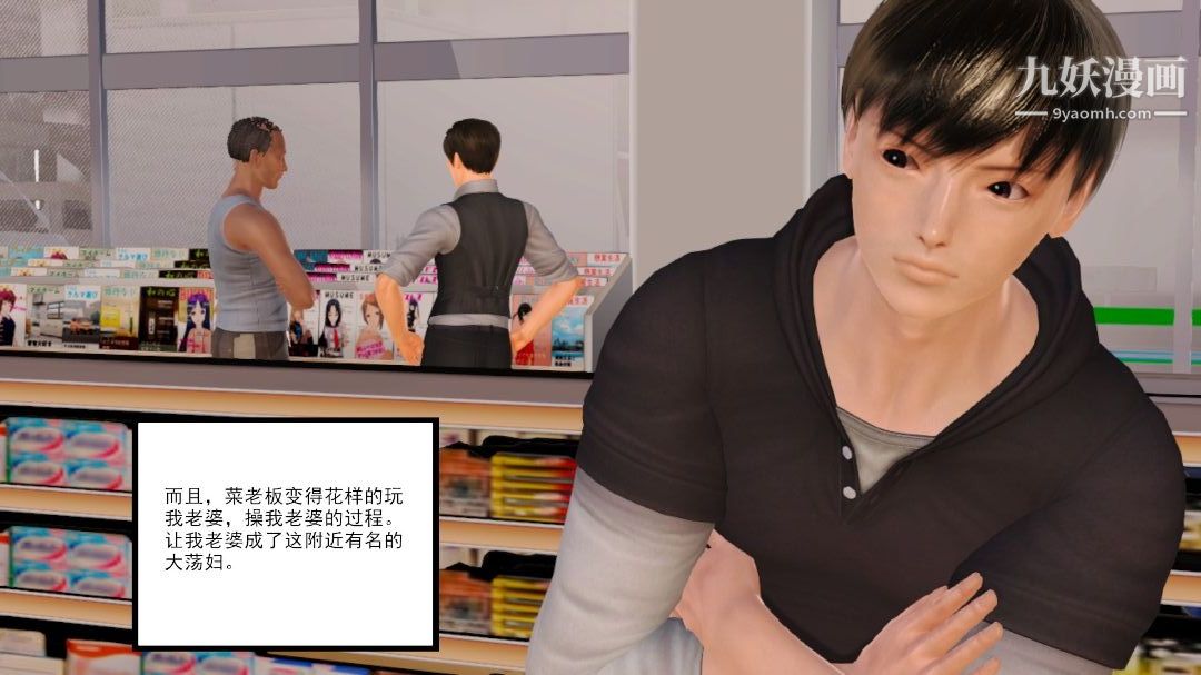 新婚妻子与卖菜老板[3D]11【第1话】