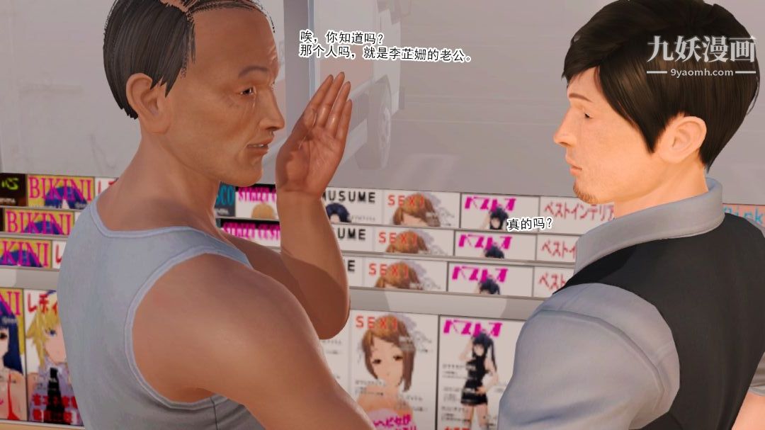 新婚妻子与卖菜老板[3D]11【第1话】