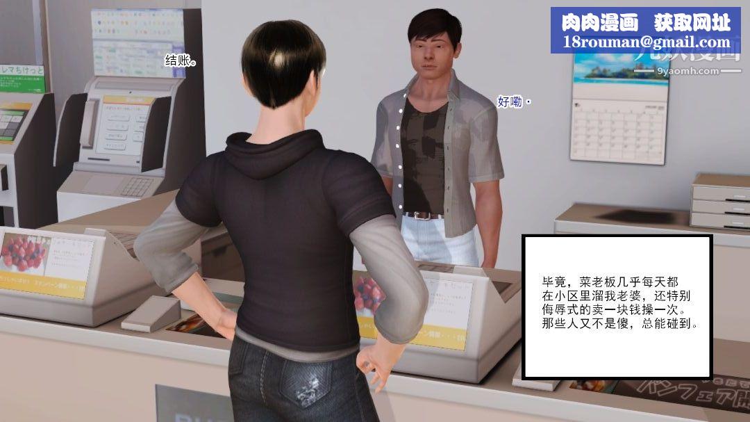 新婚妻子与卖菜老板[3D]11【第2话】