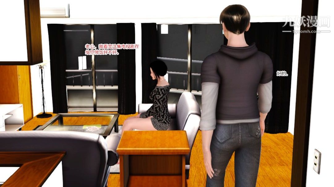 新婚妻子与卖菜老板[3D]11【第2话】