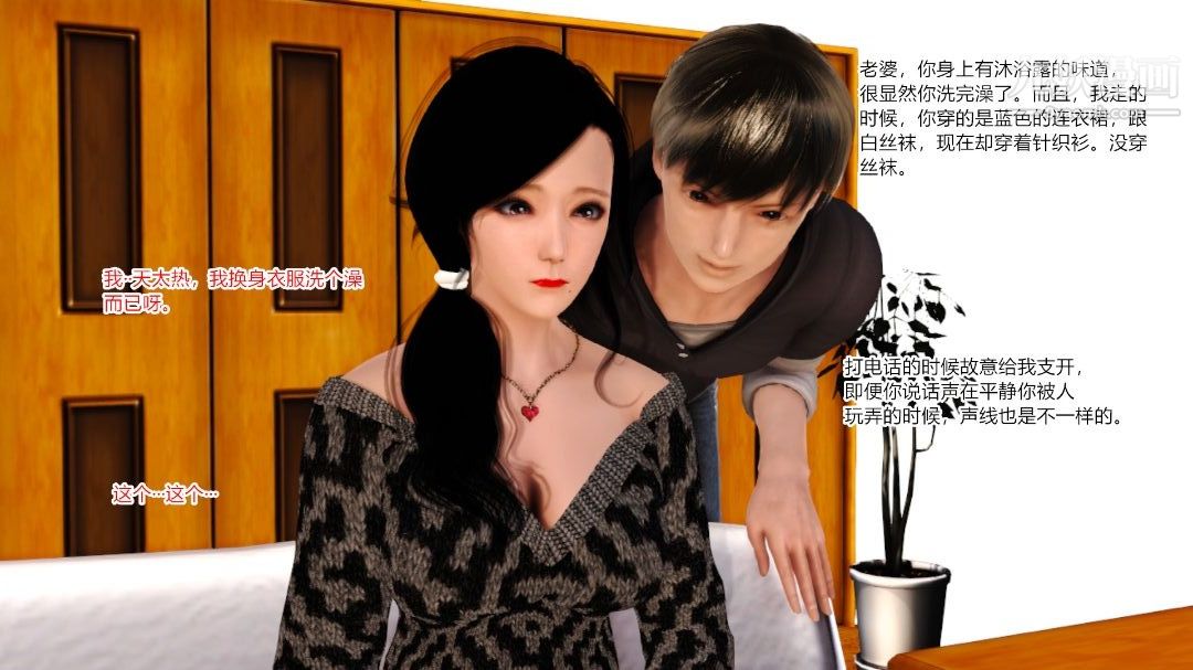 新婚妻子与卖菜老板[3D]11【第2话】