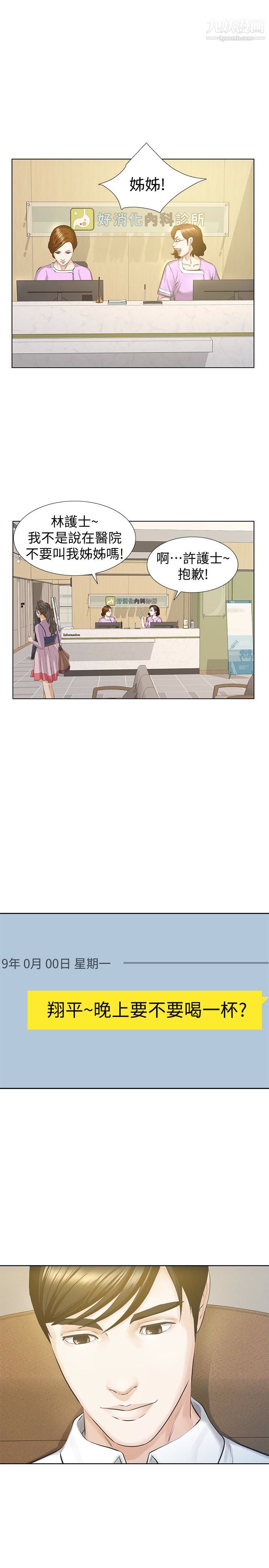 那傢伙的女人第17話-我會讓妳忘掉妳老公