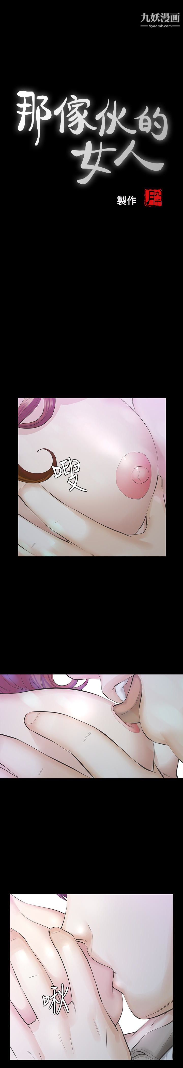 那傢伙的女人第18話-最終又回到原點