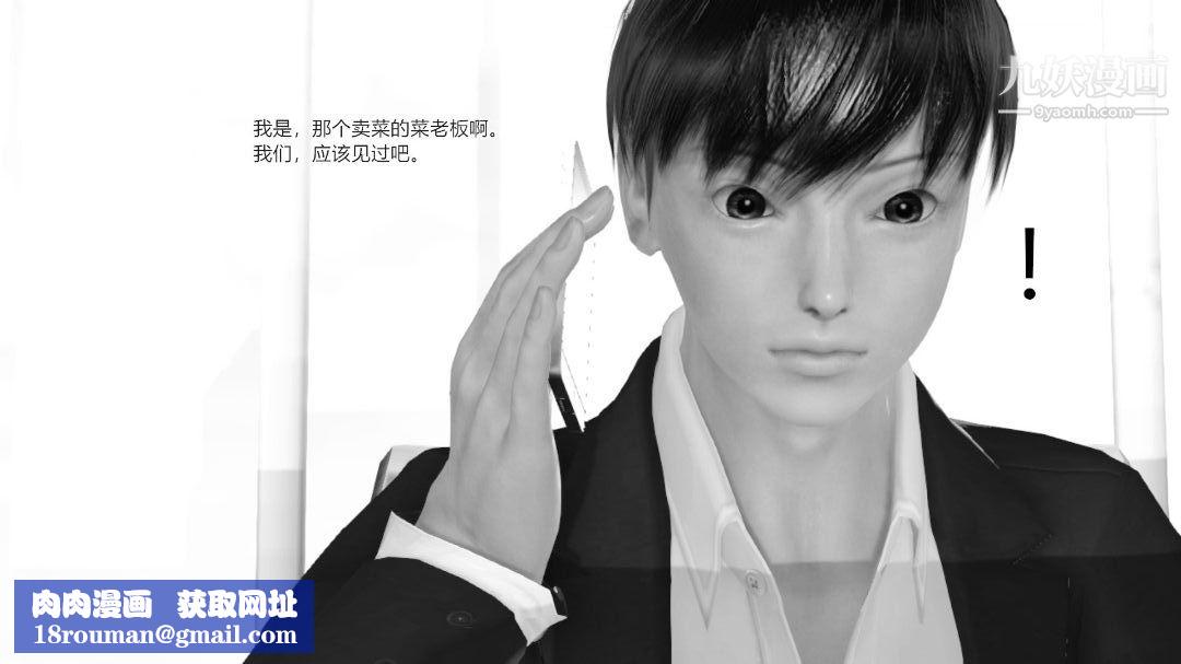 新婚妻子与卖菜老板[3D]11【第3话】