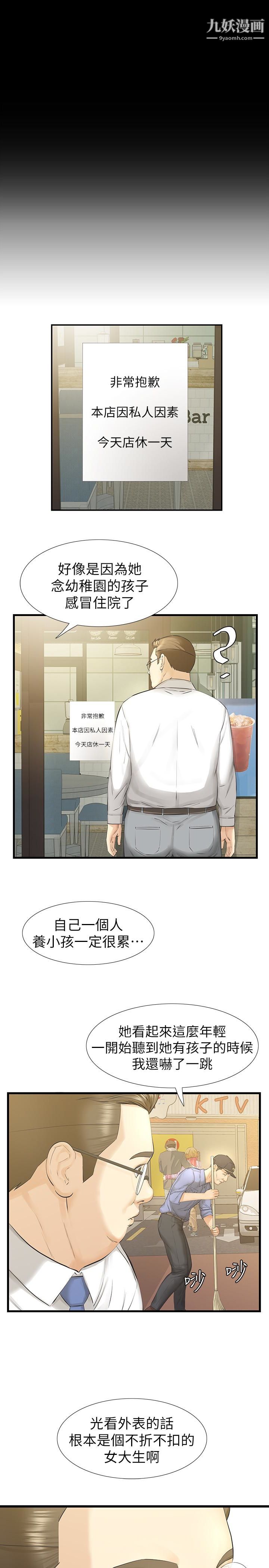 那傢伙的女人第18话-最终又回到原点