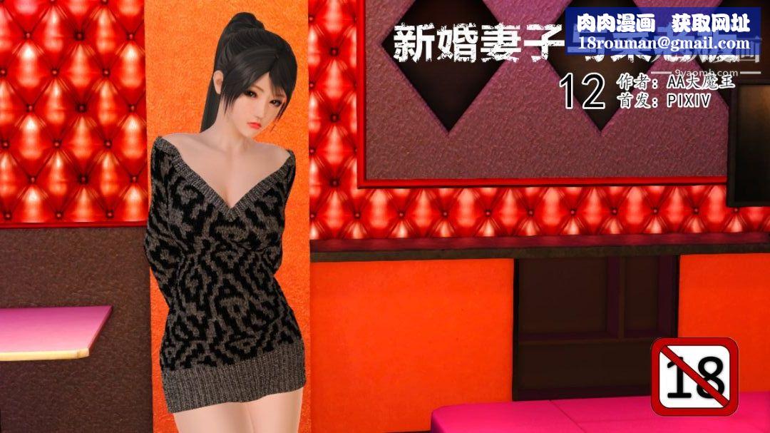 新婚妻子与卖菜老板[3D]12【第1话】