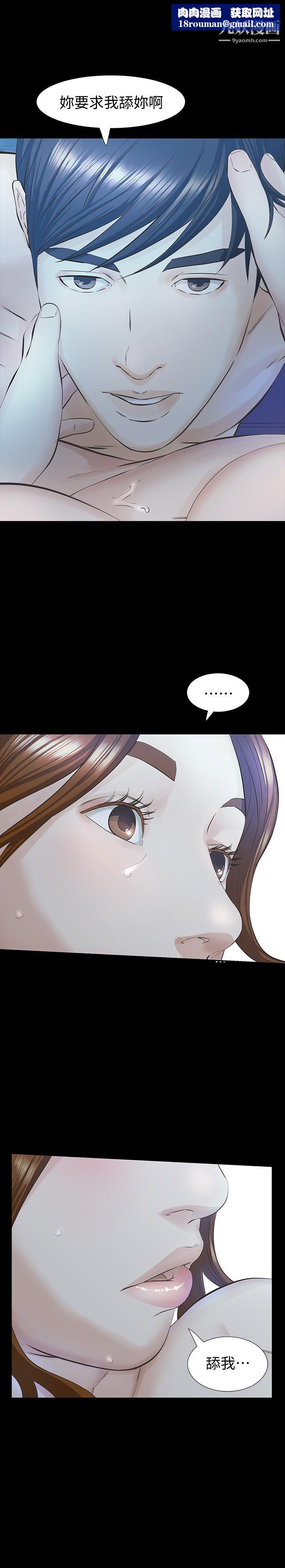 那傢伙的女人第20话-我和他，谁让妳更舒服?