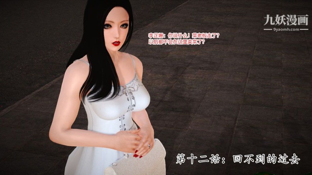 新婚妻子與賣菜老板[3D]12【第1話】