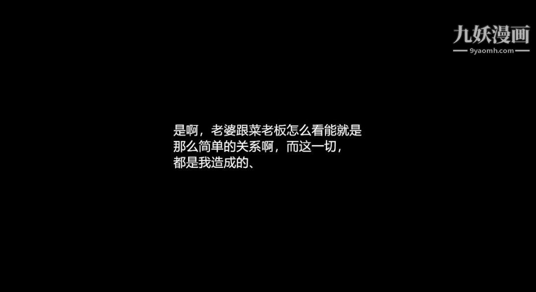 新婚妻子与卖菜老板[3D]12【第1话】