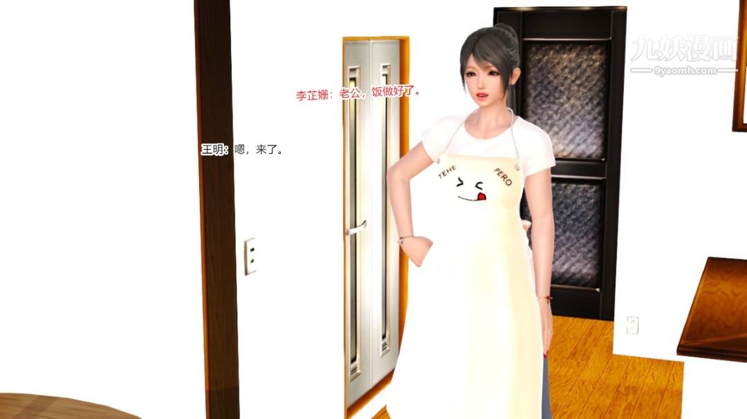 新婚妻子与卖菜老板[3D]12【第2话】