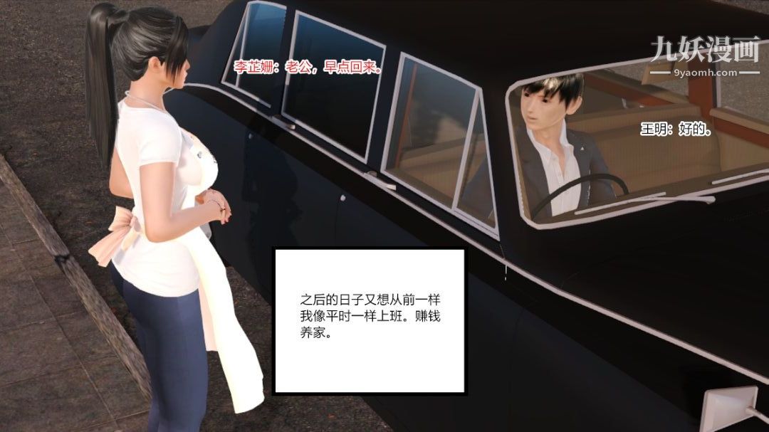 新婚妻子与卖菜老板[3D]12【第2话】