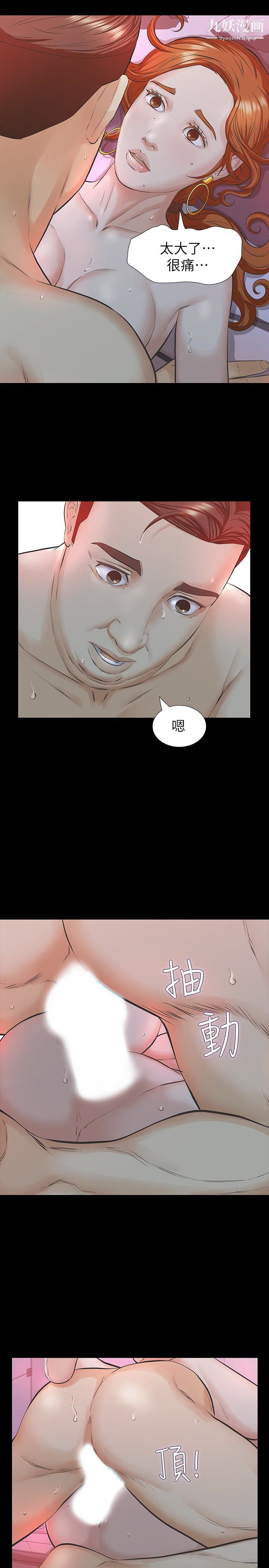 那傢伙的女人第20话-我和他，谁让妳更舒服?