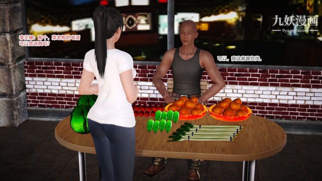 新婚妻子與賣菜老板[3D]12【第2話】