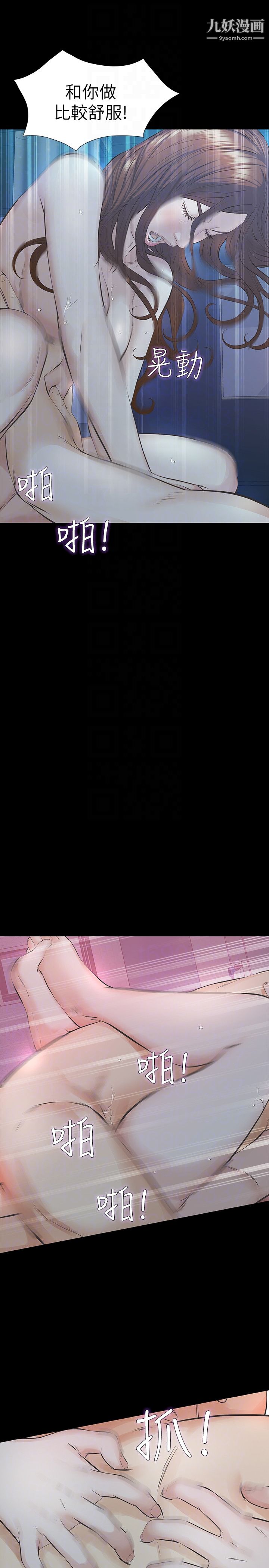那傢伙的女人第20话-我和他,谁让妳更舒服?