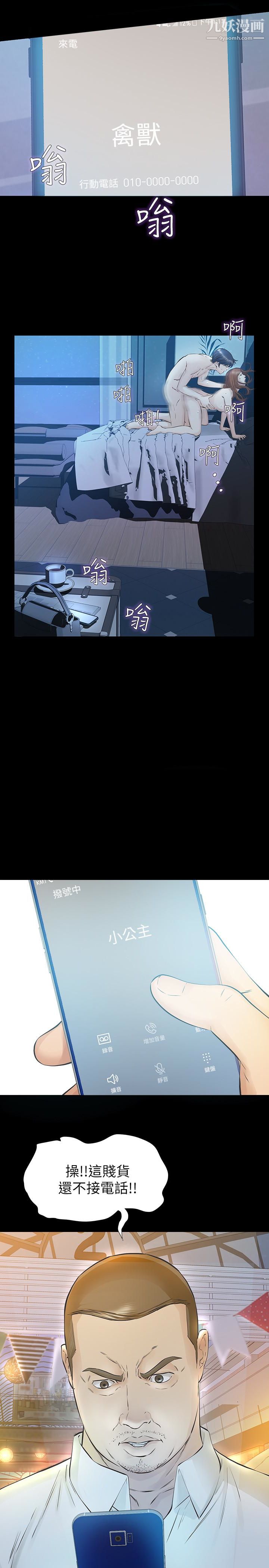 那傢伙的女人第21話-找不到老婆的憤怒男子