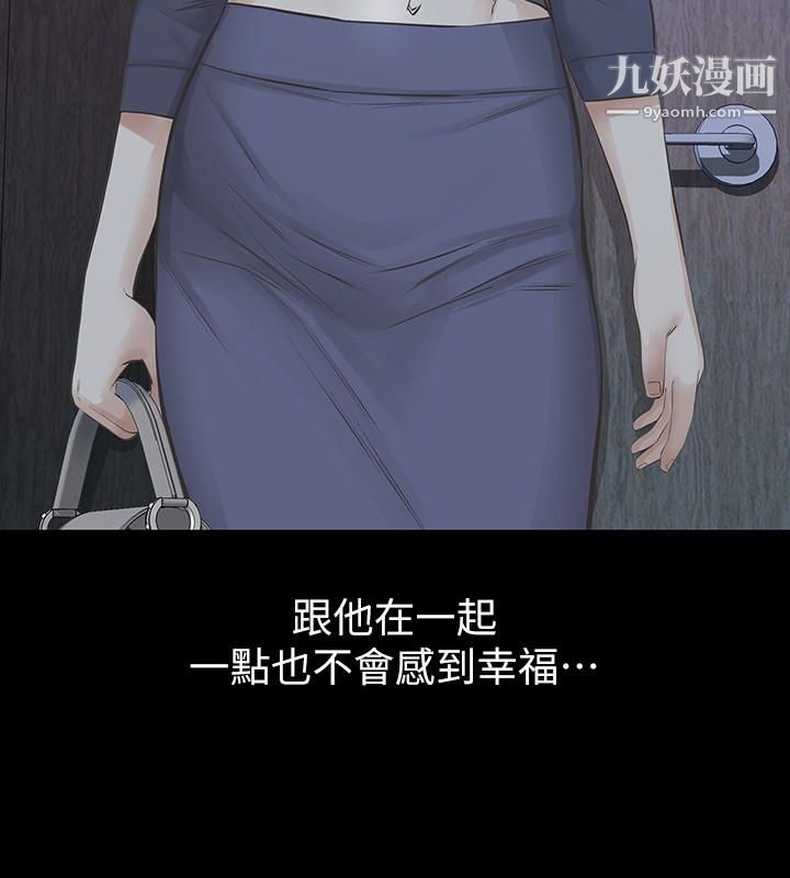 那傢伙的女人第22话-老公知道也没关係