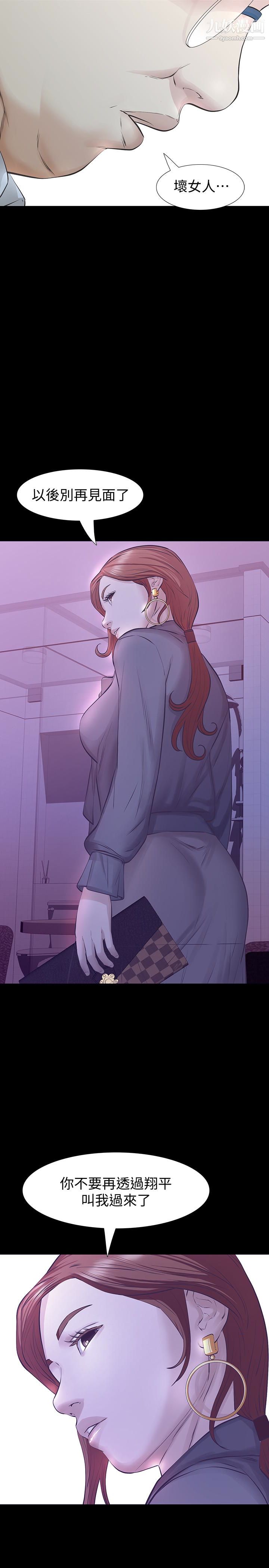 那傢伙的女人第22话-老公知道也没关係