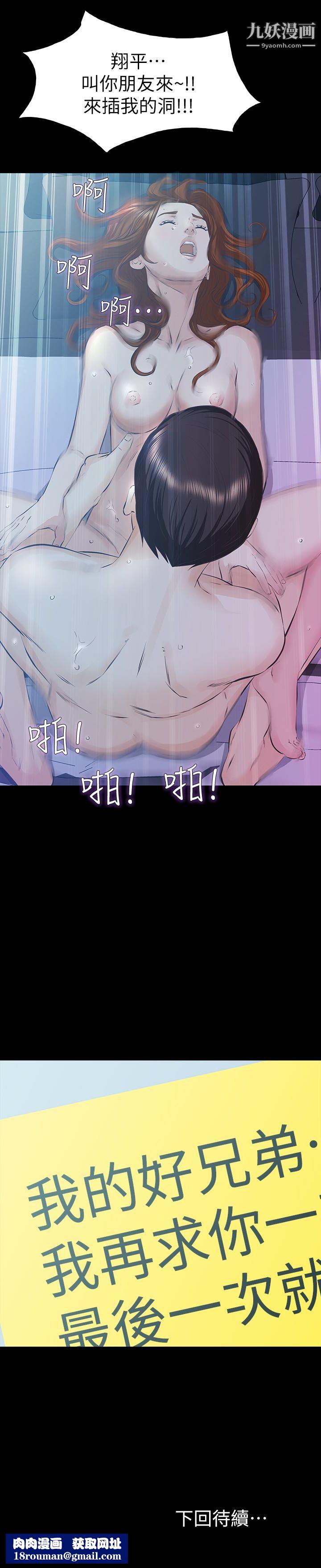 那傢伙的女人第22话-老公知道也没关係